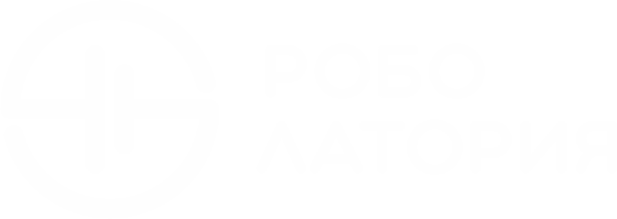 Роболаборатория